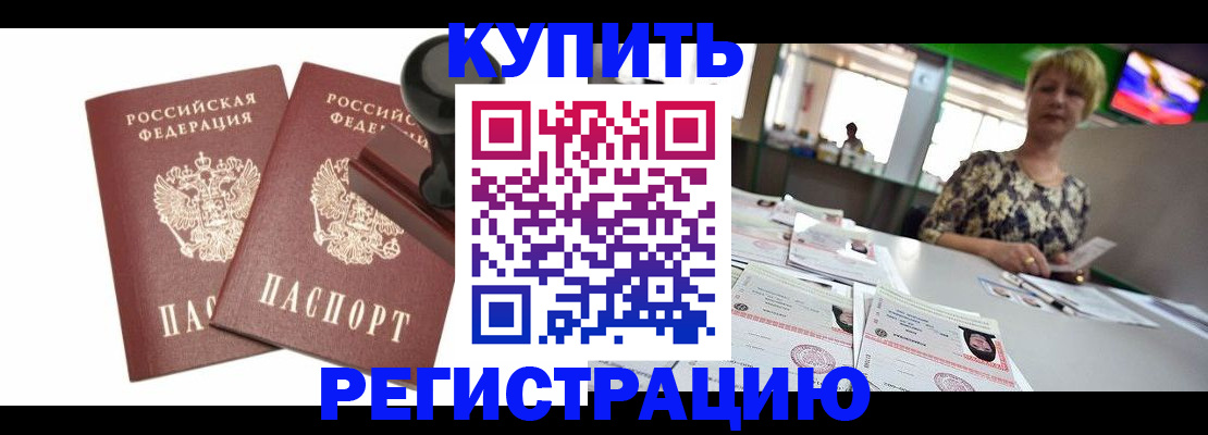 где прописаться в Набережных Челнах