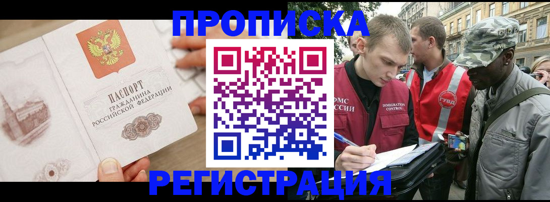 прописка в Набережных Челнах